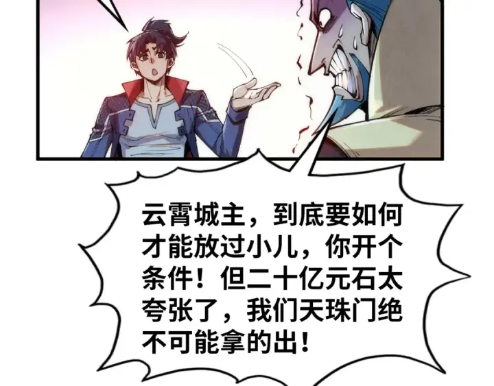 漫画《这一世我要当至尊》第289话 收账第101张图