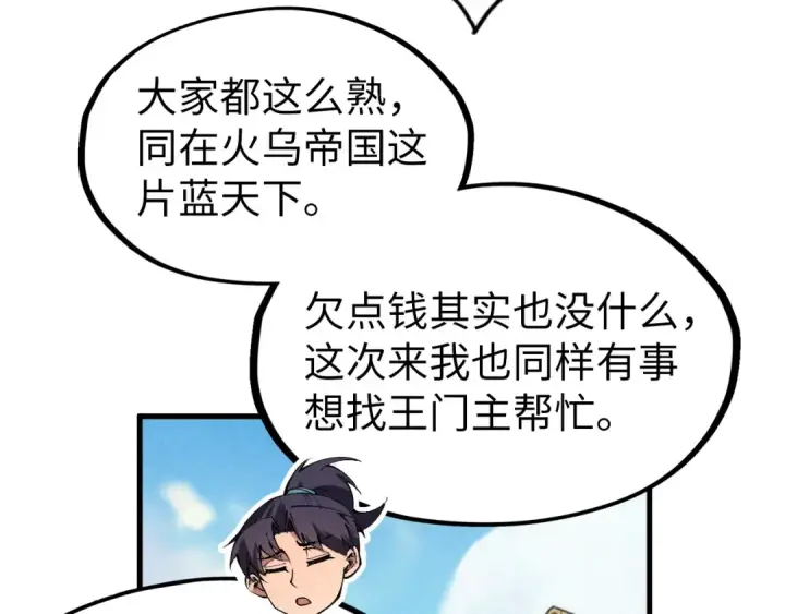 漫画《这一世我要当至尊》第289话 收账第102张图