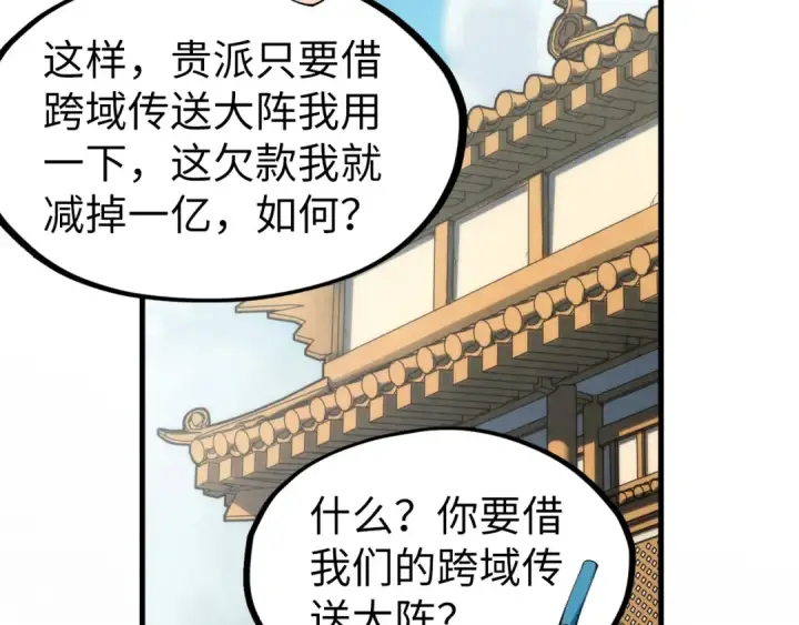 漫画《这一世我要当至尊》第289话 收账第103张图
