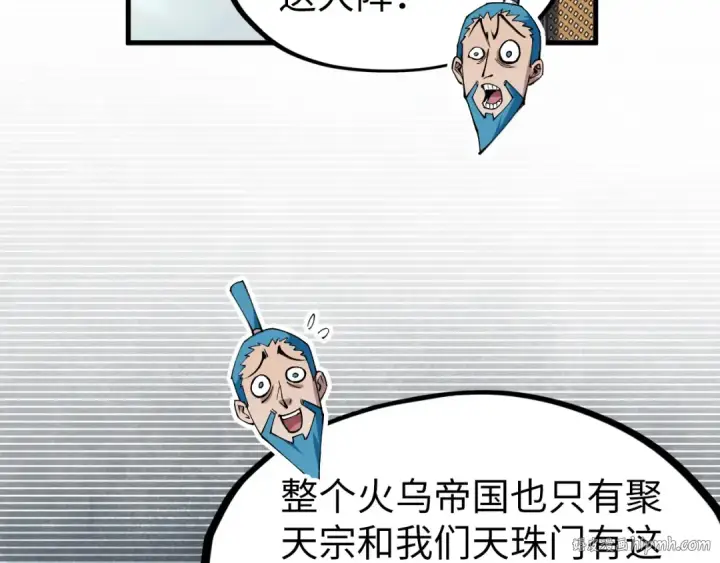 漫画《这一世我要当至尊》第289话 收账第104张图