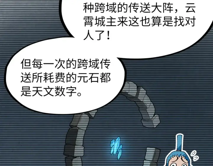 漫画《这一世我要当至尊》第289话 收账第105张图