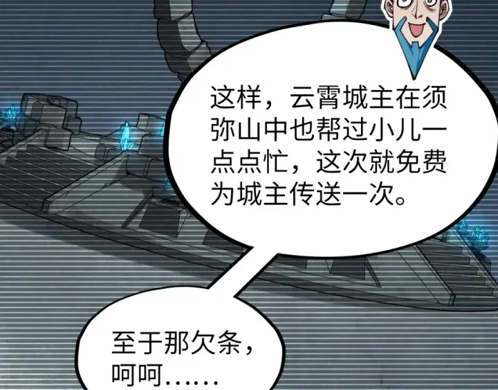 漫画《这一世我要当至尊》第289话 收账第106张图