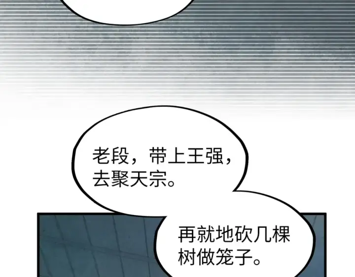 漫画《这一世我要当至尊》第289话 收账第107张图