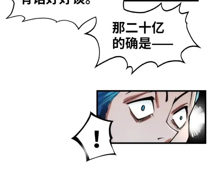 漫画《这一世我要当至尊》第289话 收账第110张图