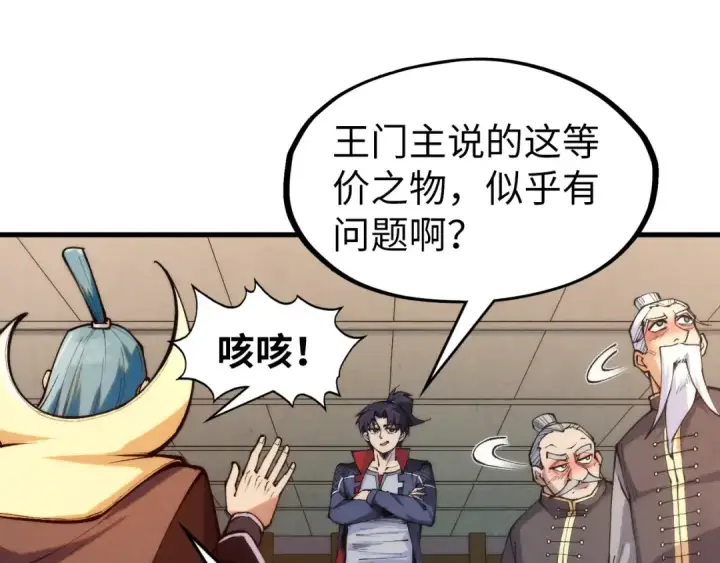 漫画《这一世我要当至尊》第289话 收账第116张图