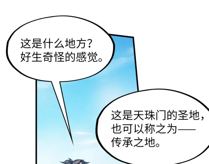 漫画《这一世我要当至尊》第289话 收账第126张图