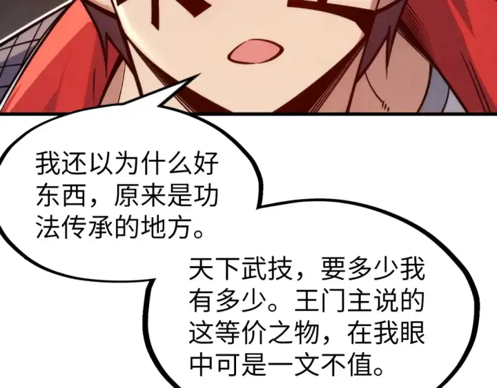 漫画《这一世我要当至尊》第289话 收账第129张图