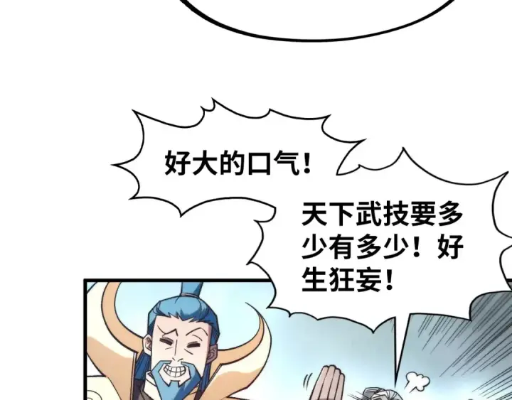 漫画《这一世我要当至尊》第289话 收账第130张图