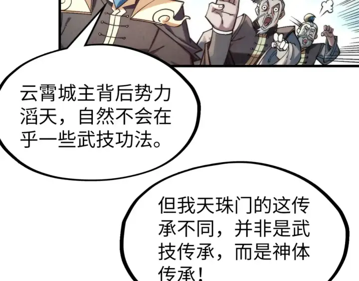 漫画《这一世我要当至尊》第289话 收账第131张图