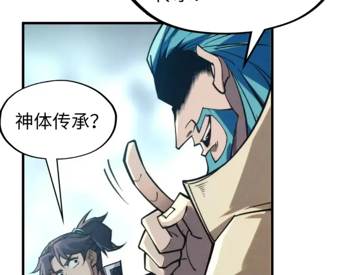 漫画《这一世我要当至尊》第289话 收账第132张图