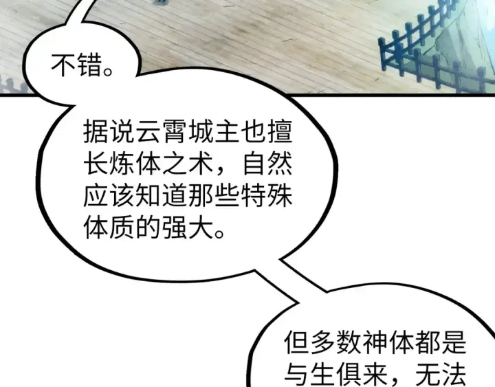 漫画《这一世我要当至尊》第289话 收账第135张图