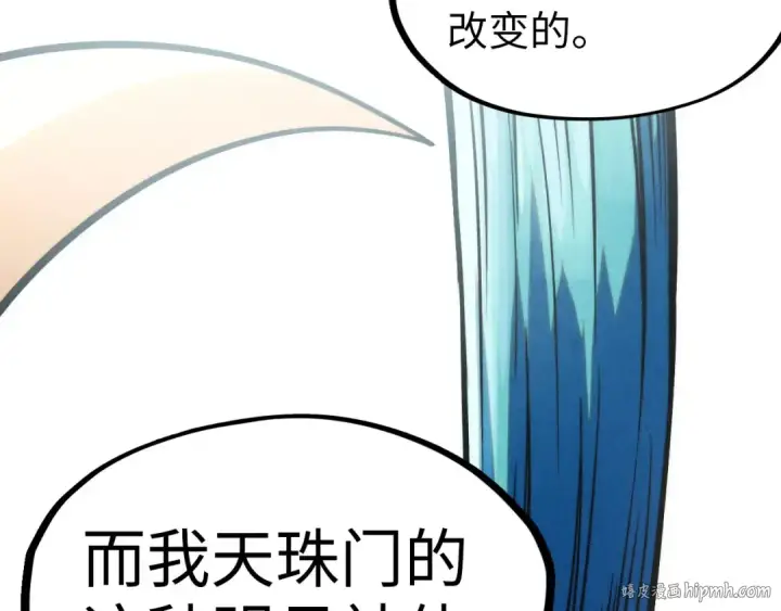 漫画《这一世我要当至尊》第289话 收账第136张图