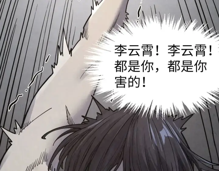 漫画《这一世我要当至尊》第289话 收账第27张图