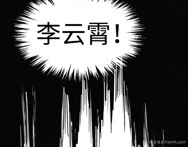 漫画《这一世我要当至尊》第289话 收账第32张图