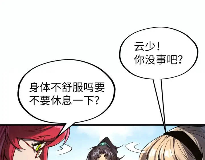 漫画《这一世我要当至尊》第289话 收账第35张图