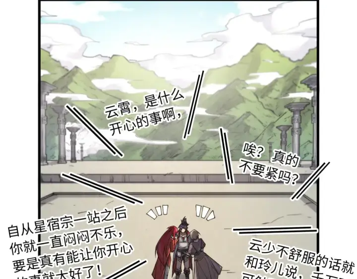 漫画《这一世我要当至尊》第289话 收账第37张图