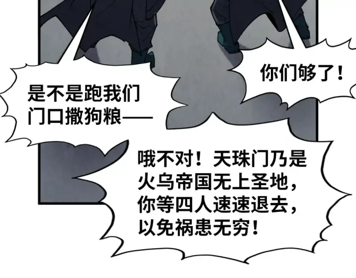 漫画《这一世我要当至尊》第289话 收账第39张图