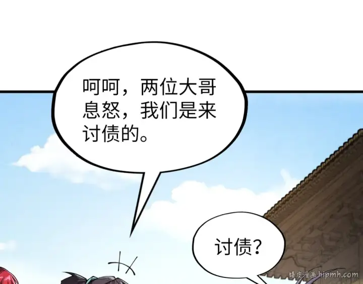 漫画《这一世我要当至尊》第289话 收账第40张图