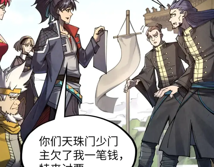 漫画《这一世我要当至尊》第289话 收账第41张图