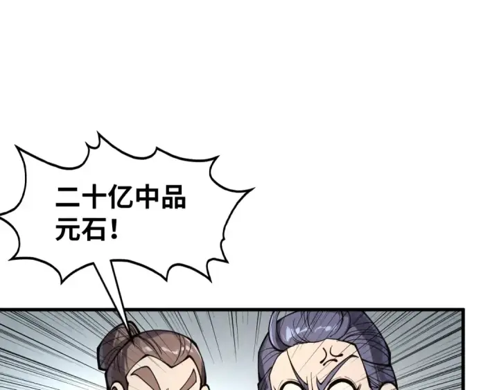 漫画《这一世我要当至尊》第289话 收账第43张图