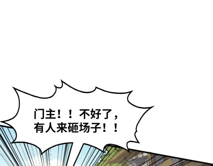漫画《这一世我要当至尊》第289话 收账第52张图
