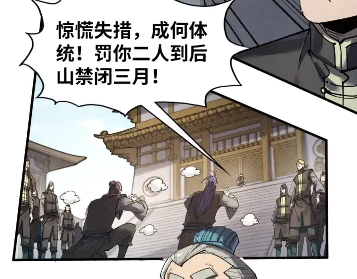 漫画《这一世我要当至尊》第289话 收账第54张图