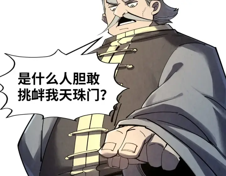 漫画《这一世我要当至尊》第289话 收账第55张图
