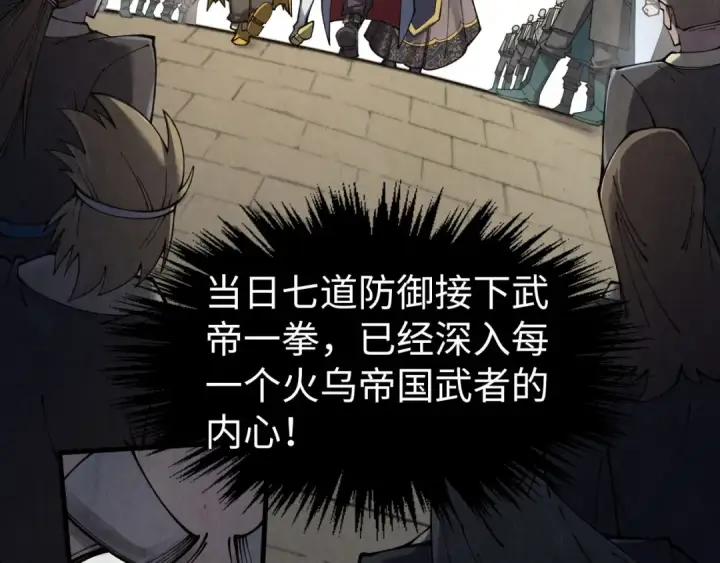 漫画《这一世我要当至尊》第289话 收账第59张图
