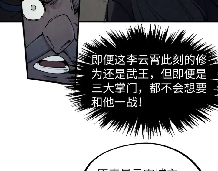 漫画《这一世我要当至尊》第289话 收账第60张图