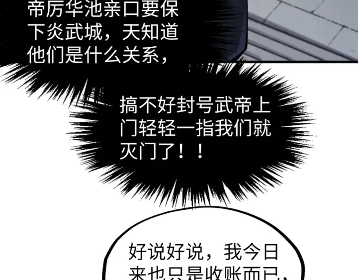 漫画《这一世我要当至尊》第289话 收账第62张图