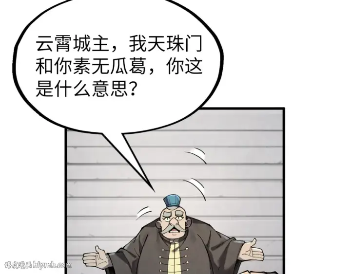 漫画《这一世我要当至尊》第289话 收账第64张图