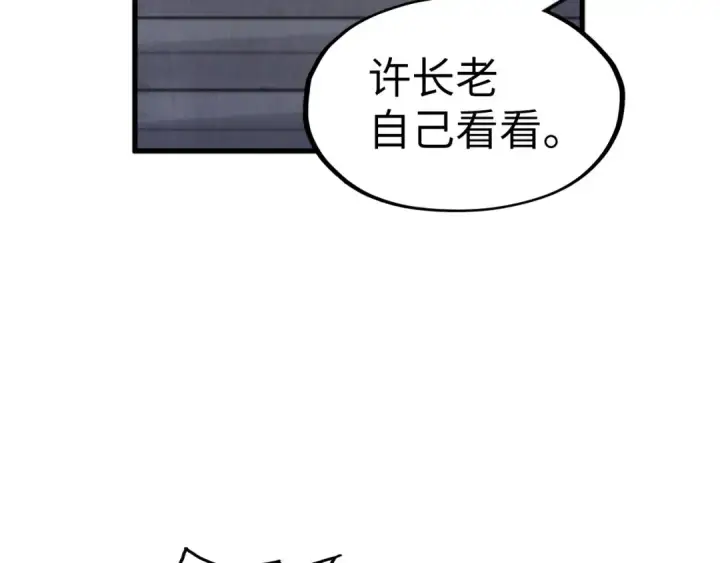 漫画《这一世我要当至尊》第289话 收账第66张图