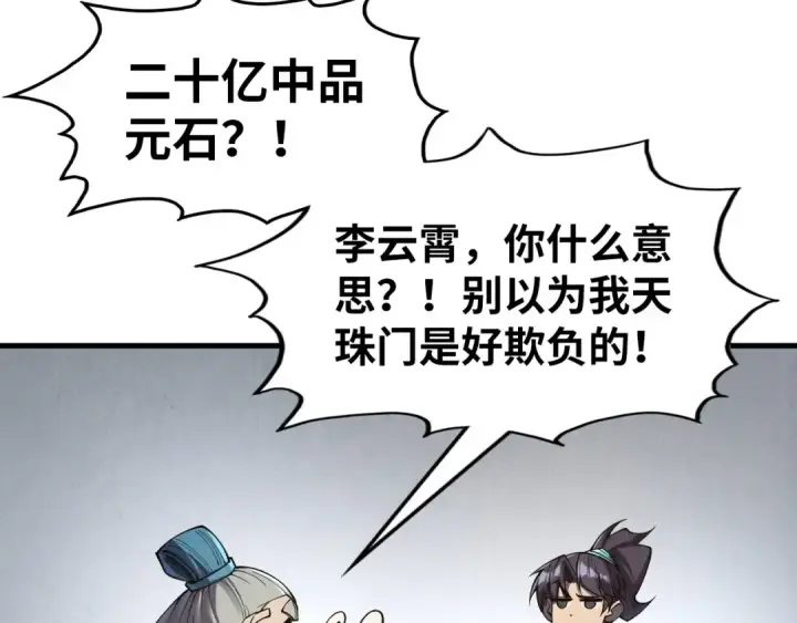 漫画《这一世我要当至尊》第289话 收账第67张图