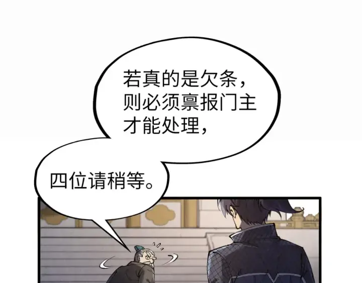 漫画《这一世我要当至尊》第289话 收账第70张图