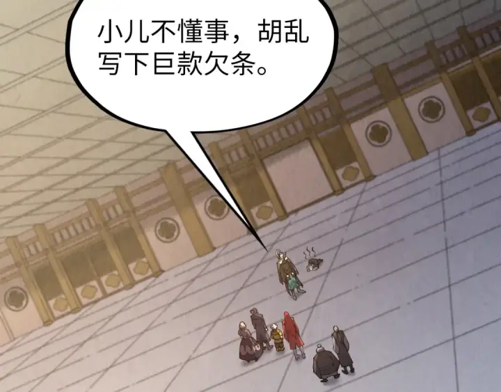 漫画《这一世我要当至尊》第289话 收账第73张图
