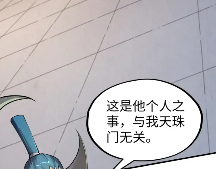 漫画《这一世我要当至尊》第289话 收账第74张图
