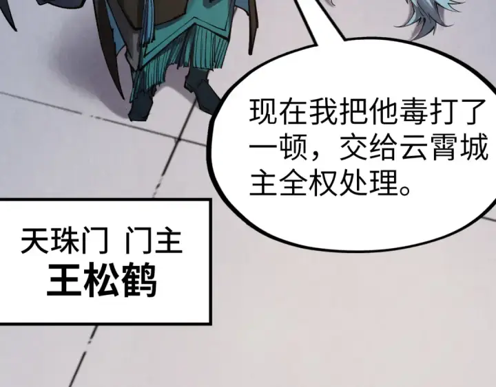 漫画《这一世我要当至尊》第289话 收账第76张图