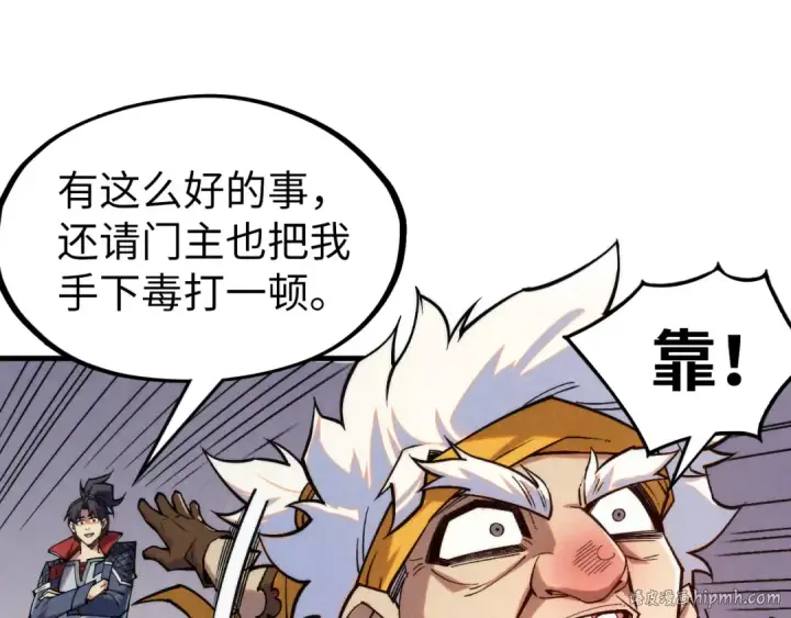 漫画《这一世我要当至尊》第289话 收账第80张图