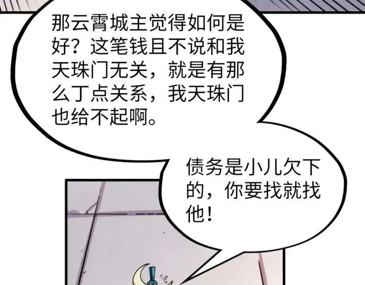 漫画《这一世我要当至尊》第289话 收账第82张图