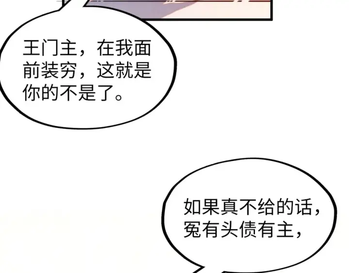 漫画《这一世我要当至尊》第289话 收账第84张图
