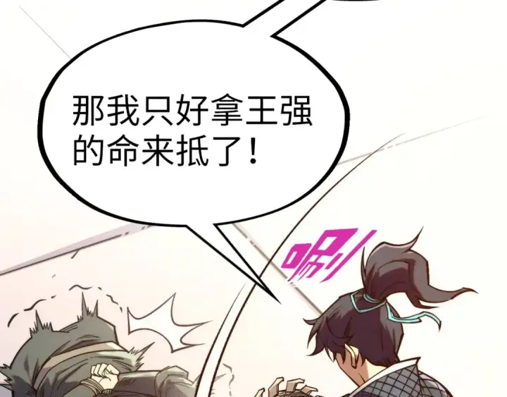 漫画《这一世我要当至尊》第289话 收账第85张图