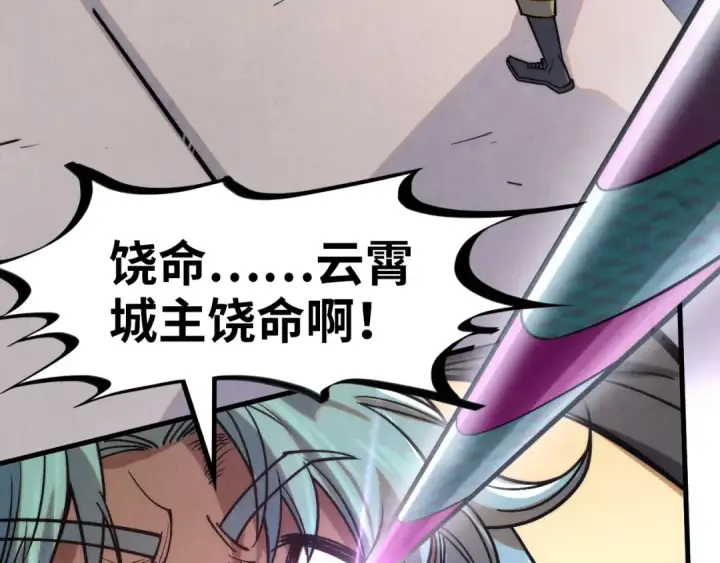 漫画《这一世我要当至尊》第289话 收账第87张图