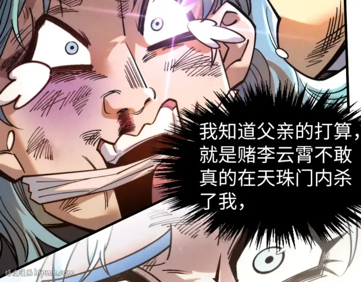 漫画《这一世我要当至尊》第289话 收账第88张图
