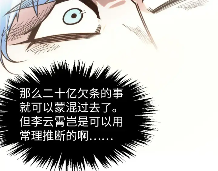 漫画《这一世我要当至尊》第289话 收账第89张图