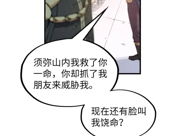 漫画《这一世我要当至尊》第289话 收账第92张图