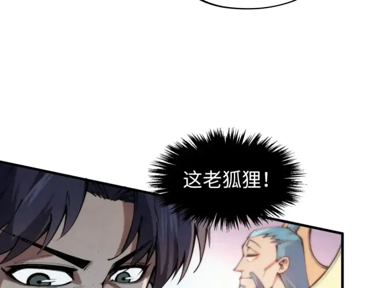 漫画《这一世我要当至尊》第289话 收账第93张图