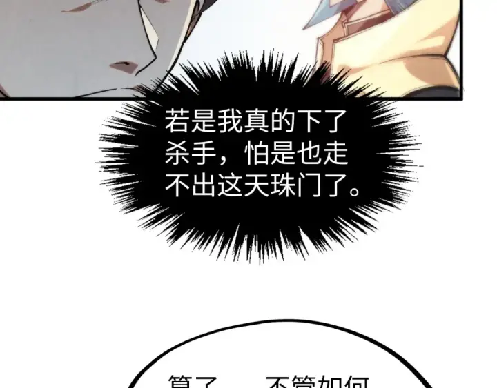 漫画《这一世我要当至尊》第289话 收账第94张图