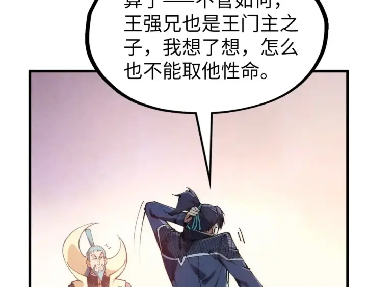 漫画《这一世我要当至尊》第289话 收账第95张图