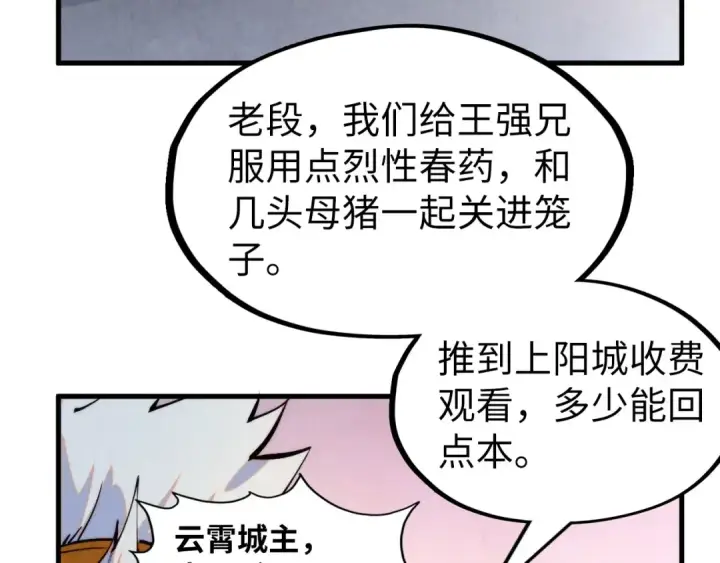 漫画《这一世我要当至尊》第289话 收账第97张图