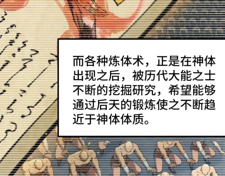 漫画《这一世我要当至尊》第290话 明月神体第10张图
